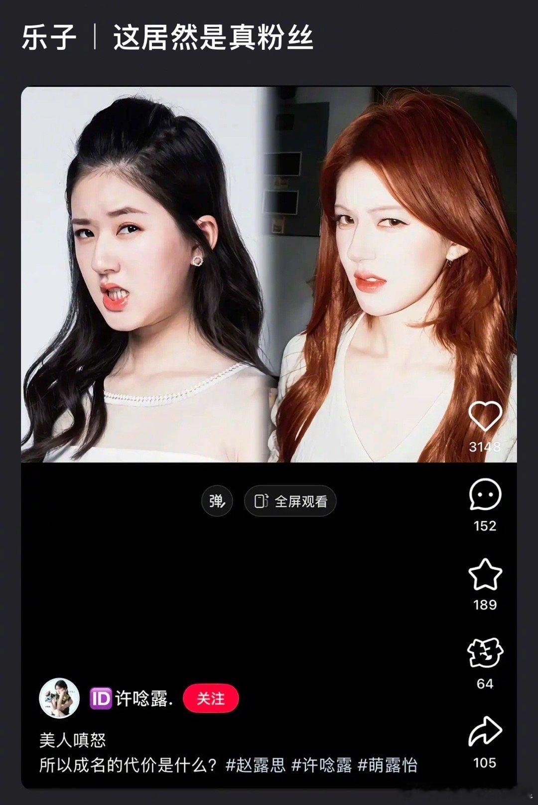 赵露思粉丝发的对比图，看着前后变化大吗？ 