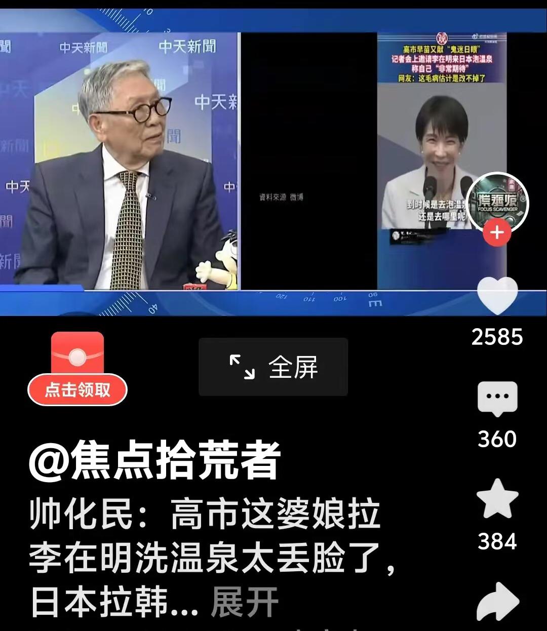 高市早苗邀请李在明泡温泉，帅老将军看不下去了，猛批！原因：

日本泡温泉是男女混
