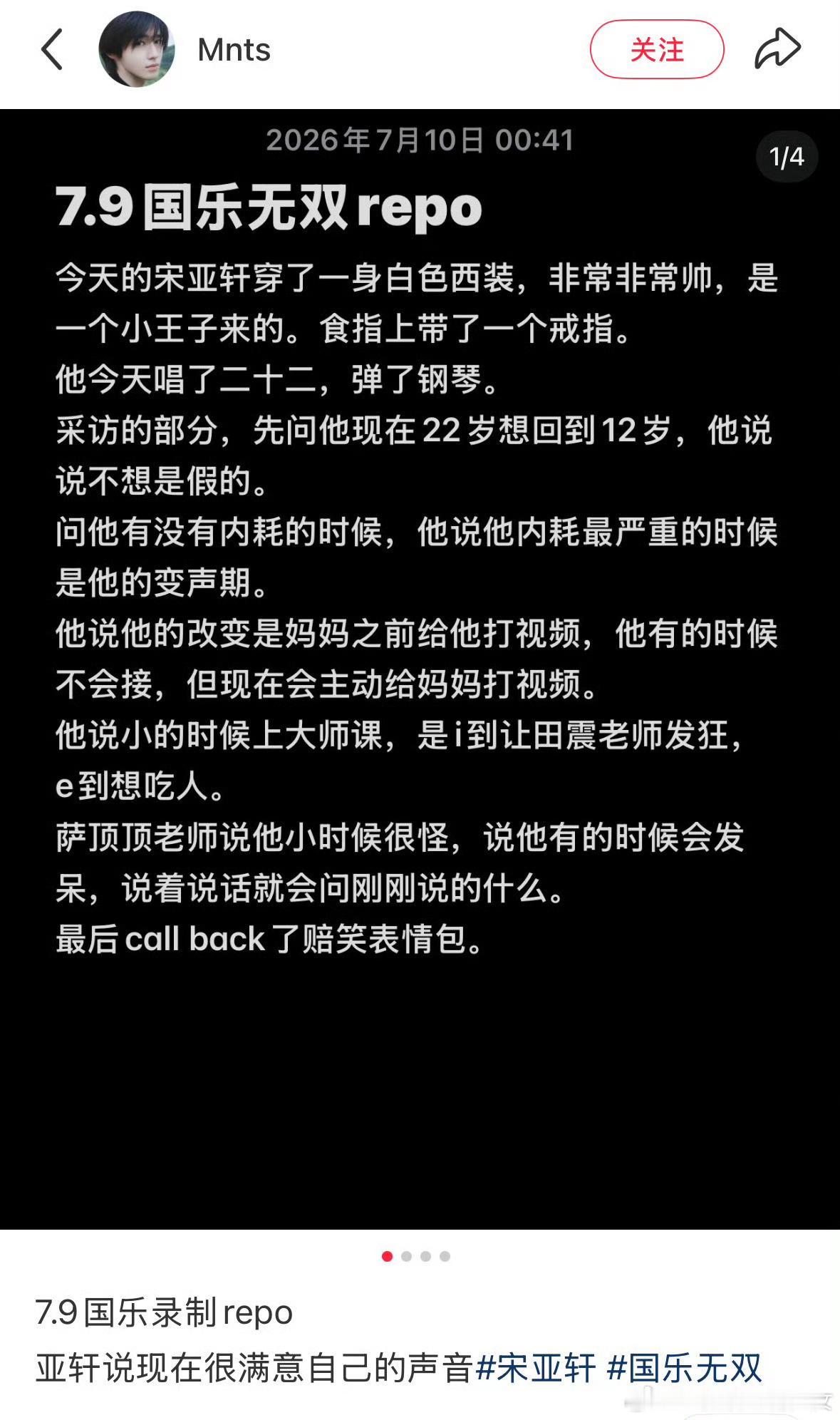 宋亚轩自曝变声期内耗最严重宋亚轩自曝内耗最严重的时候 宋亚轩自曝变声期内耗最严重