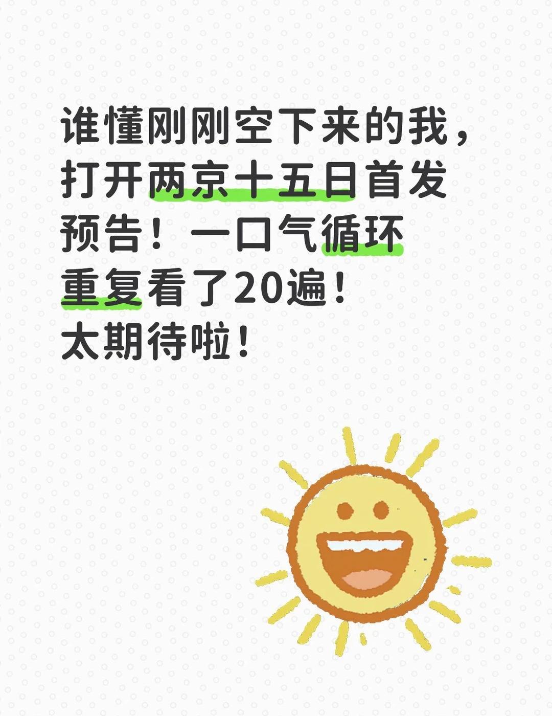 谁懂 谁懂 根本退不出去！这个两京十五日！
不管是节奏 画面质感 演员演技 导演