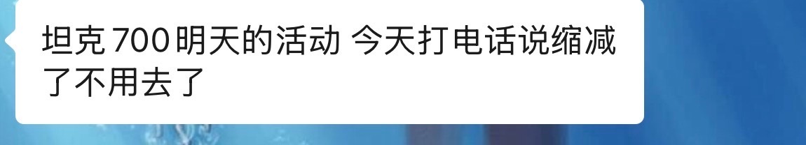 怎么还有活动临近开始缩减媒体名额的坦克700明天啥活动啊？！ 