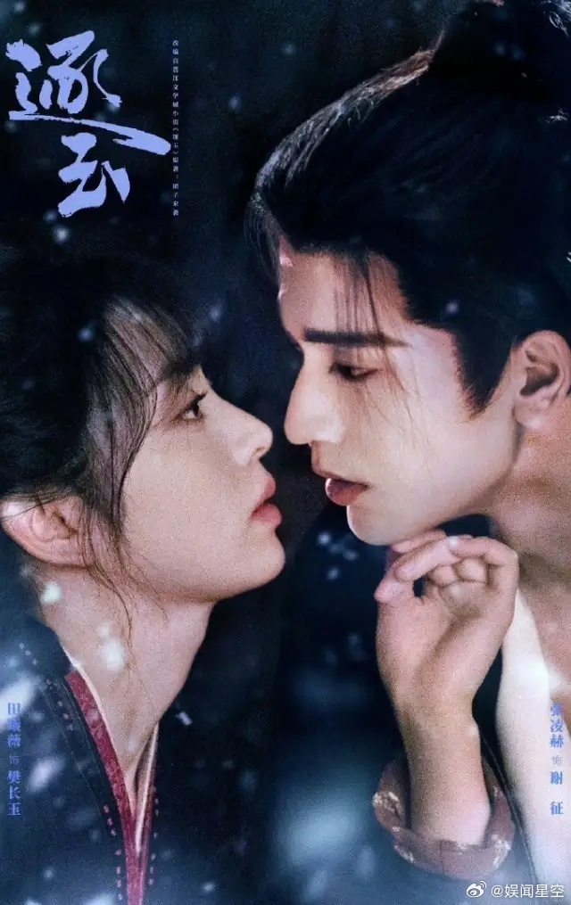 张凌赫田曦薇《逐玉》定档3月6日这部剧也是从一开拍就在争番位，张凌赫粉丝主张一番