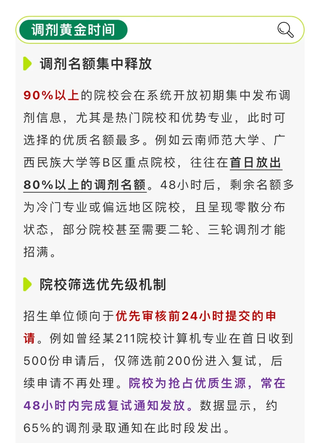 双非调剂的48小时“黄金时间”