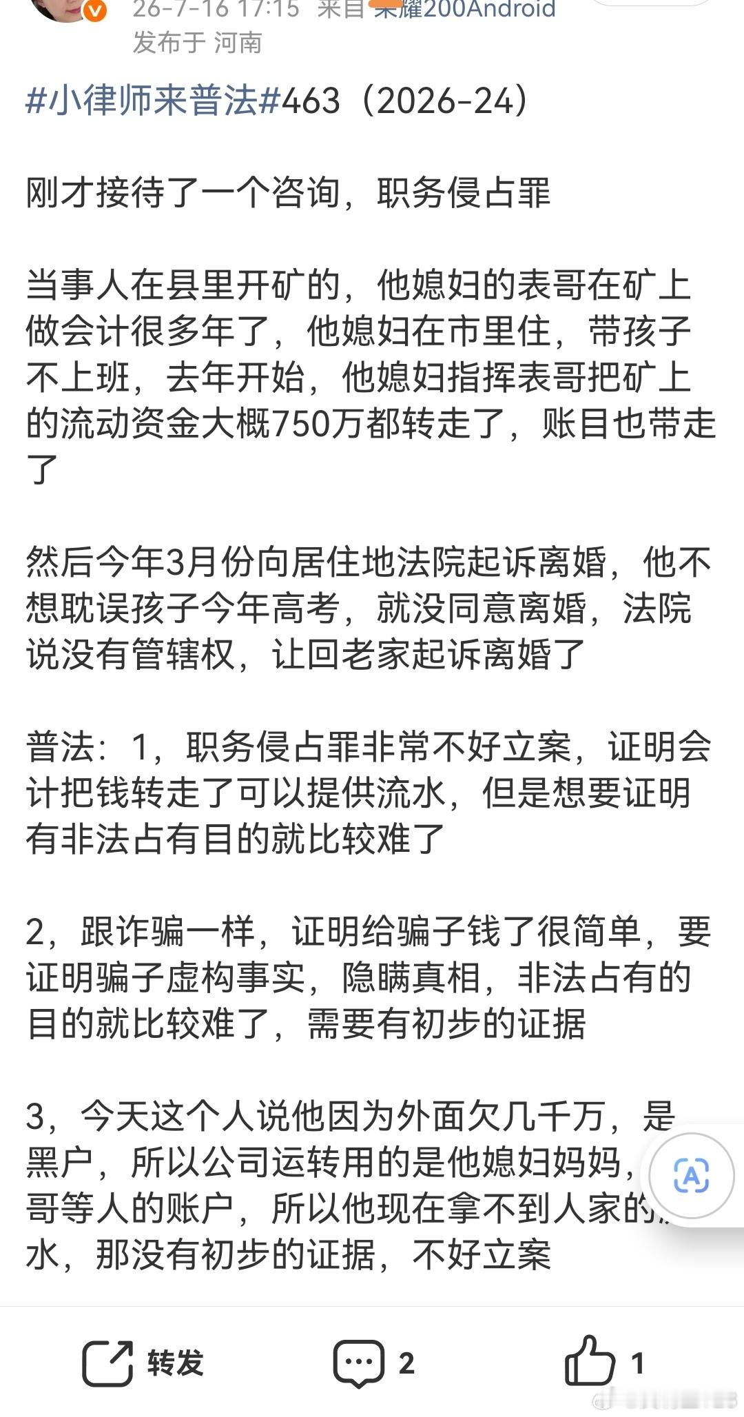 这个当事人刚才打电话说要委托我代理立案我第一反应是不想代理，一是这种案件很难立案