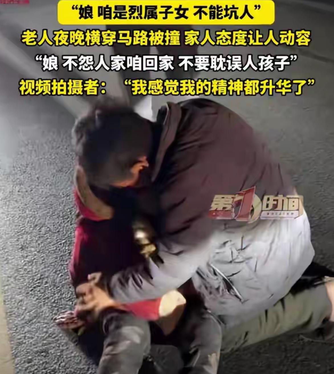 开车不小心撞到高龄老人，家属不仅不闹，还主动跟司机道歉，你敢信吗？
 
2026