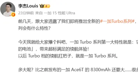 一加Turbo首发9000mAh级大电池：性能机进入超巨量电池时代