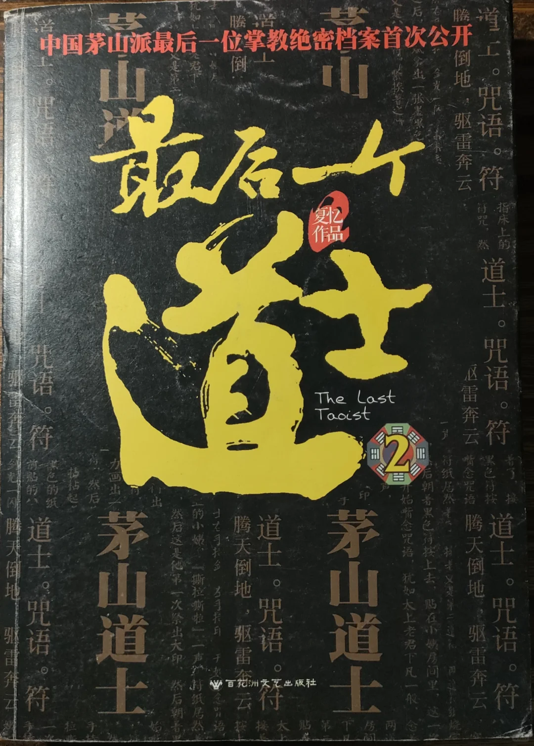 【推书】那个命犯天煞孤星的男人来了