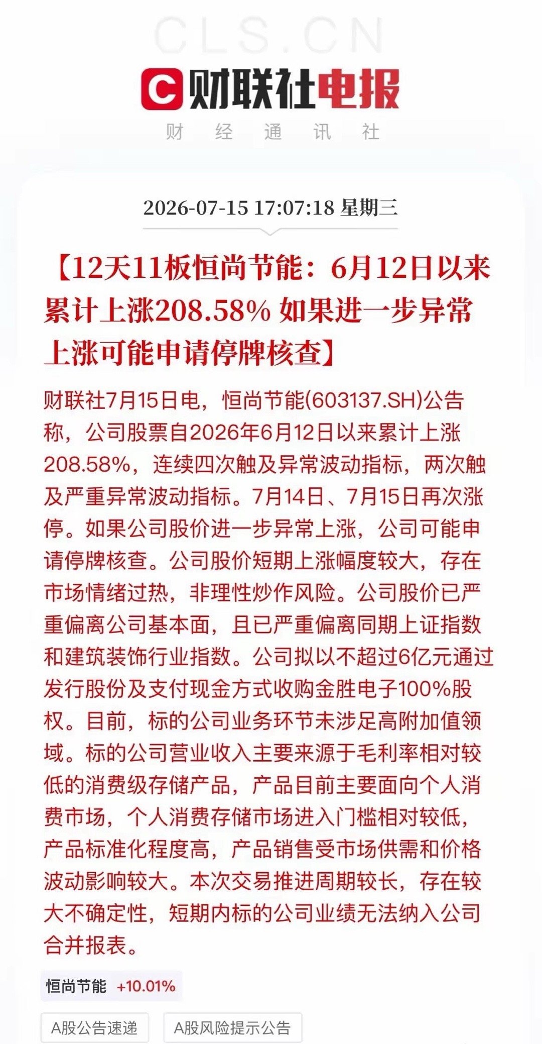 避雷预警！今晚15家A股集中“爆雷”，退市、股东套现、巨亏、妖股风险全都来了7月