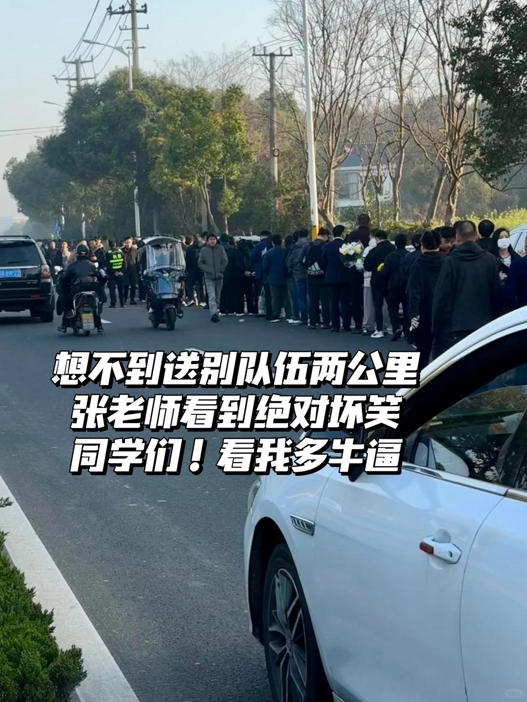 今天苏州来了应该有上万人吧，

红📚上好多网友都晒出了，去送张雪峰老师最后一程