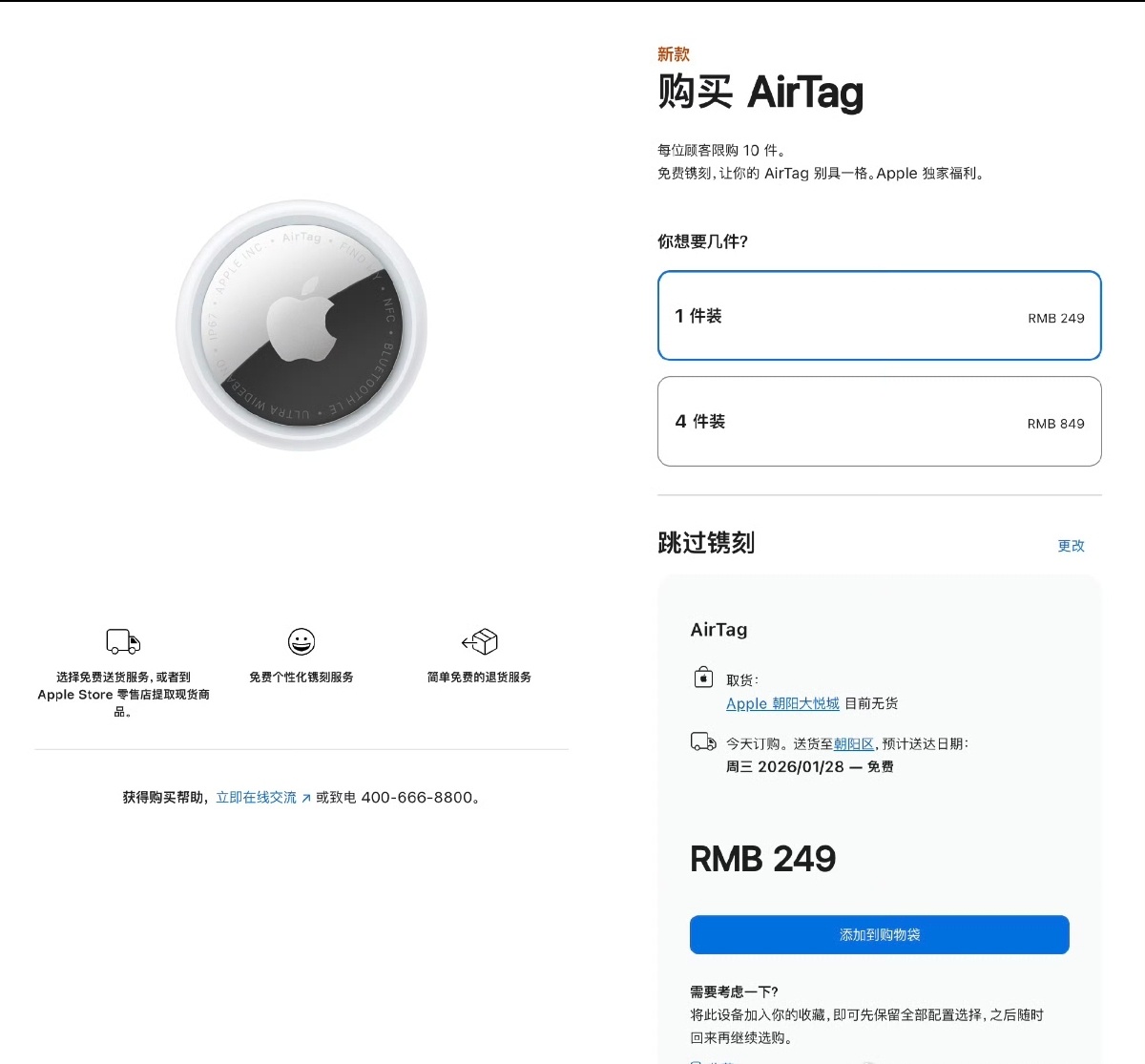 苹果 AirTag，一件售价249元，4件售价849元。小米 Tag，蓝牙版，一