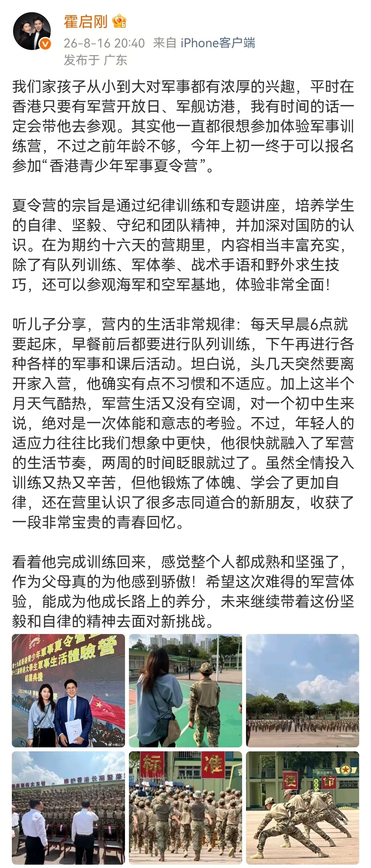 【霍启刚晒儿子参加军事夏令营的照片：作为父母感到骄傲】#霍启刚儿子参加军事夏令营