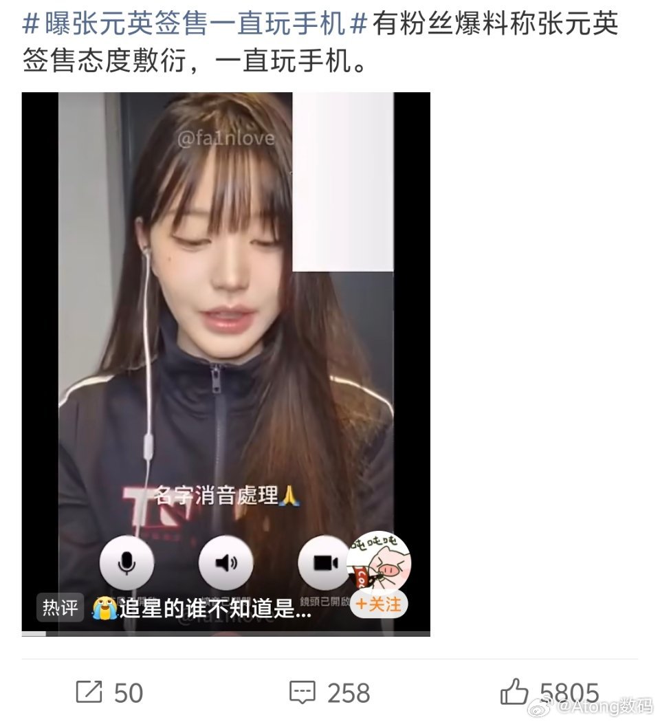 曝张元英签售一直玩手机有没有可能是签名或者留言签售会不至于吧 