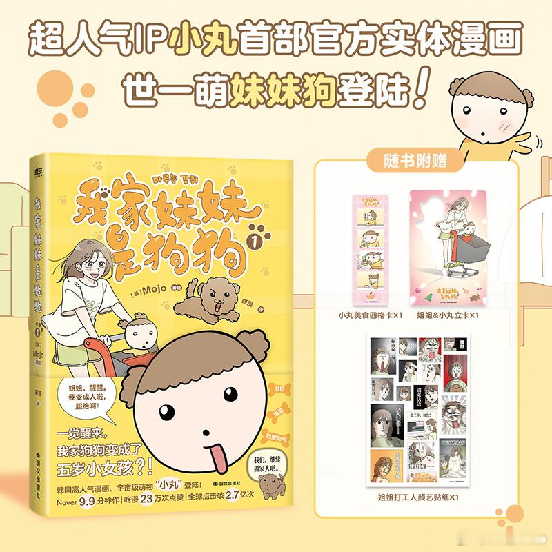 知書club 新书介绍丨小丸，五岁，一只小女狗。最爱的东西：姐姐、地瓜和臭臭。（
