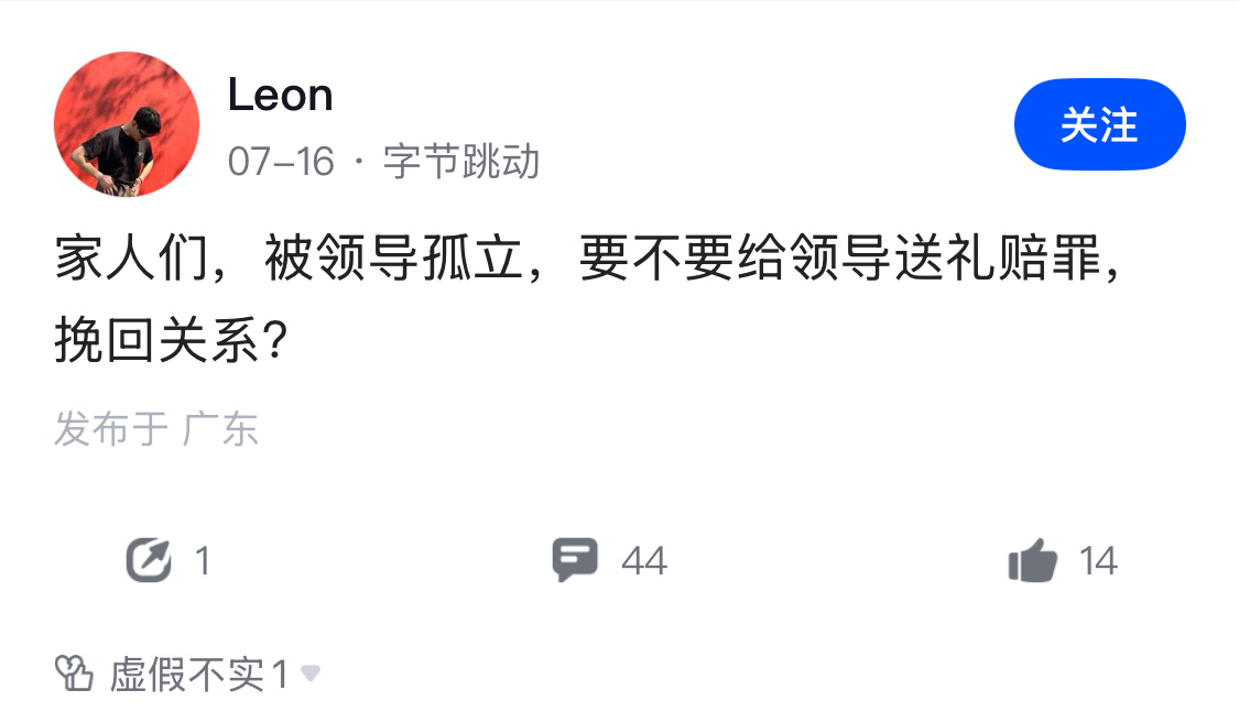 在公司得罪领导，要不要送礼平事？小时候经常听到办事送礼，为什么长大后很少听说了。