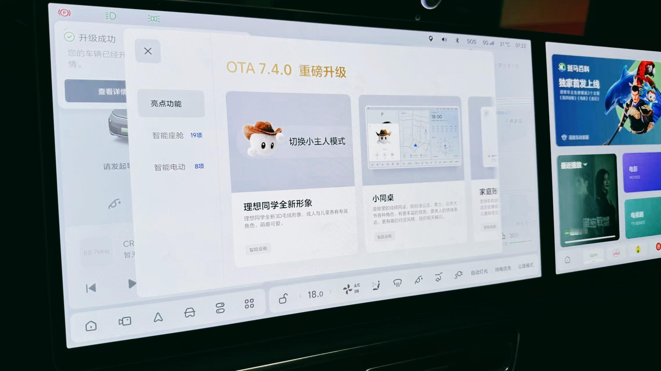 OTA 7.4.0，理想毛茸小人儿上线了，确实挺可爱[鼓掌] ​​​