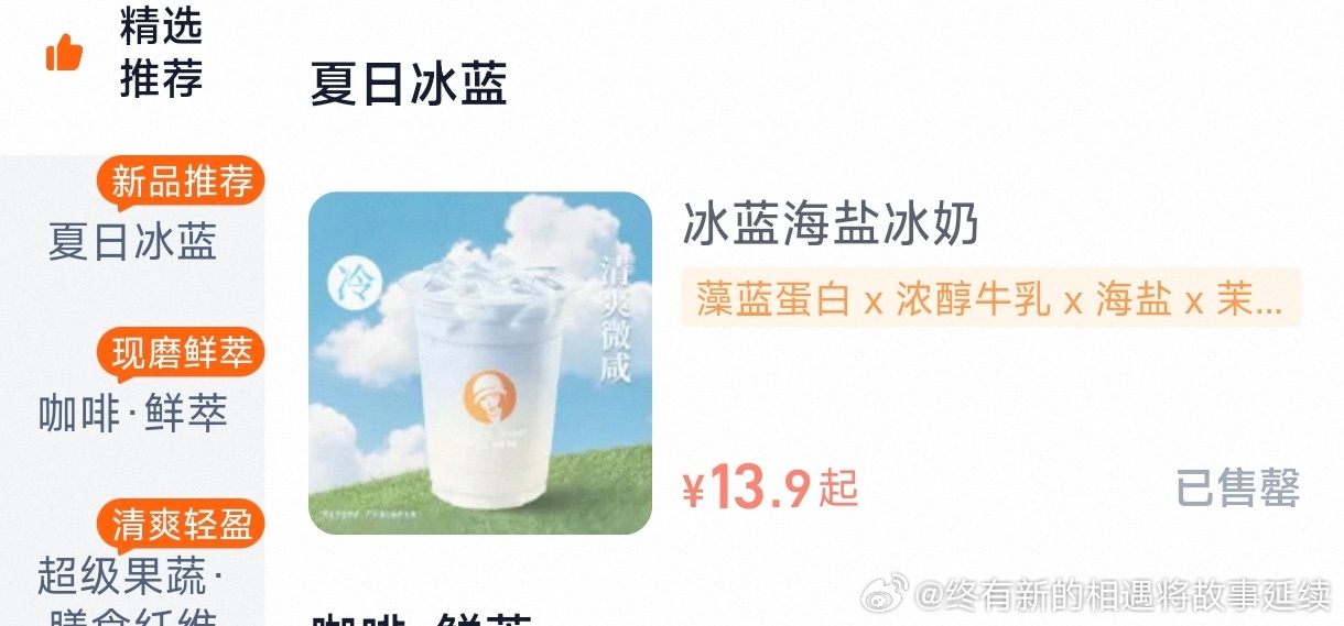 沪上阿姨新品上架就售罄什么意思海盐控一直在哭 