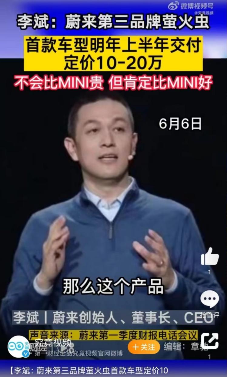 继乐道之后，蔚来第三个品牌萤火虫也快上市了，定价10-20万的精品小车，目前首款