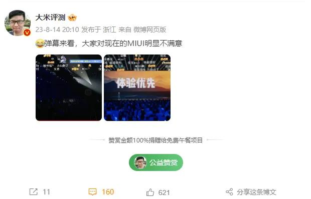 MIUI本可以是小米的护城河，现在搞成这样；
当初国产系统还在摆烂的时候，大家都