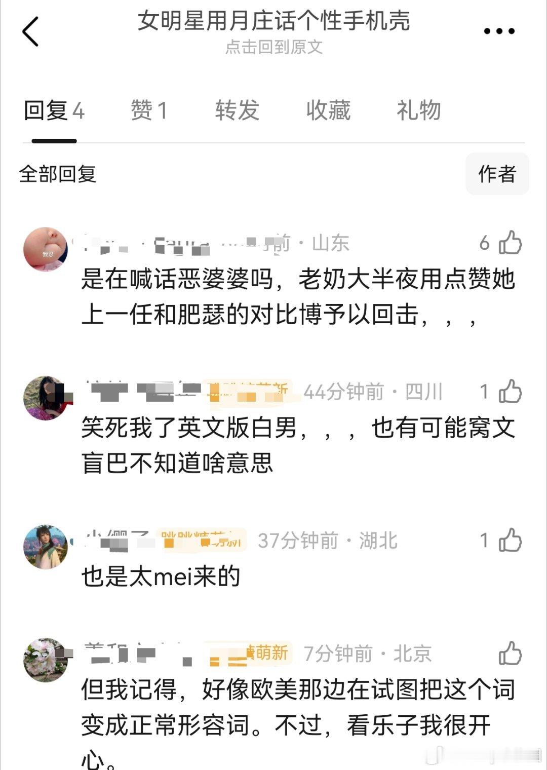 迪丽热巴手机壳迪丽热巴的手机壳被网友发现是麻辣女性的英文词，然后在组里被审判了，