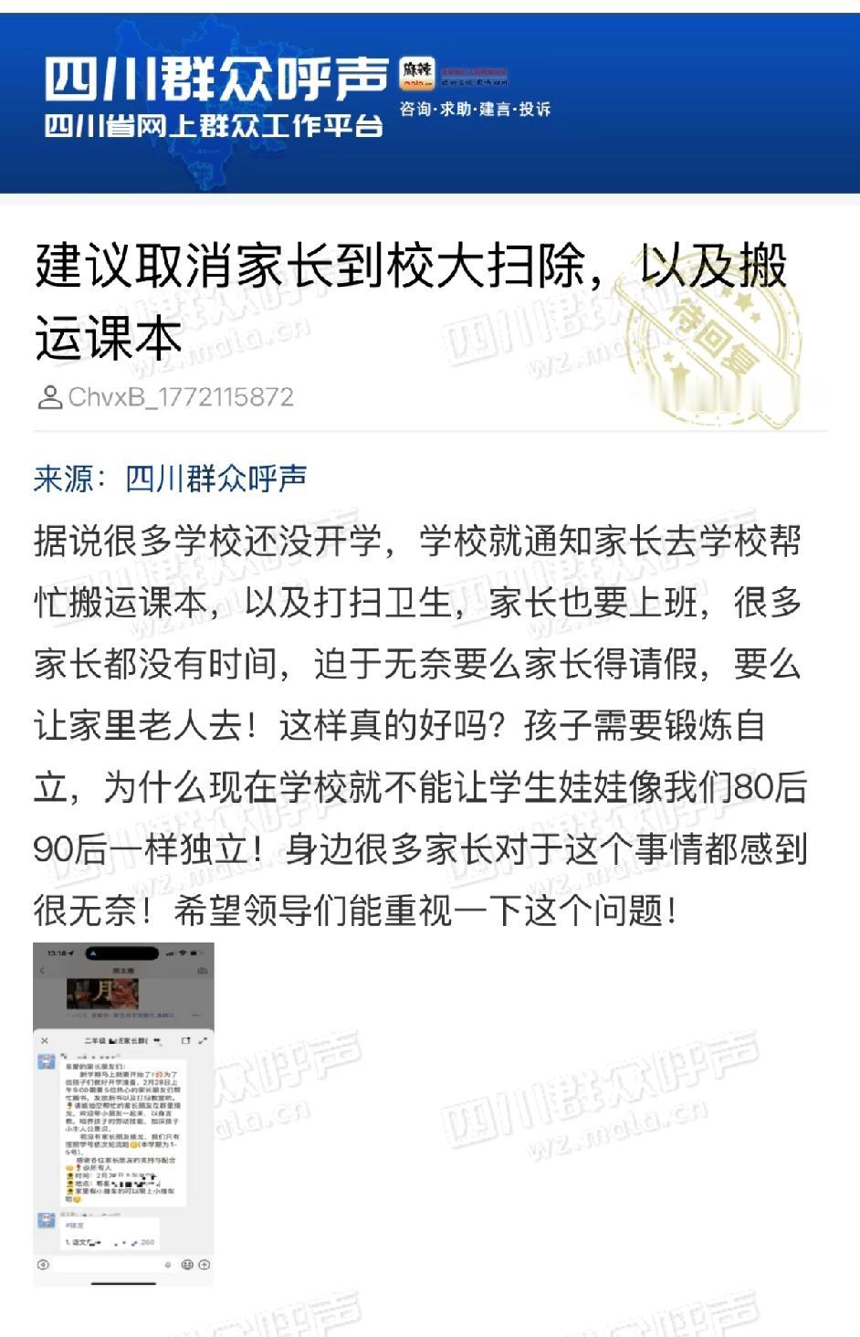 成都家长怒而发文：开学替娃大扫除搬书，这合理吗？
不知道是家长太宠着孩子，还是学