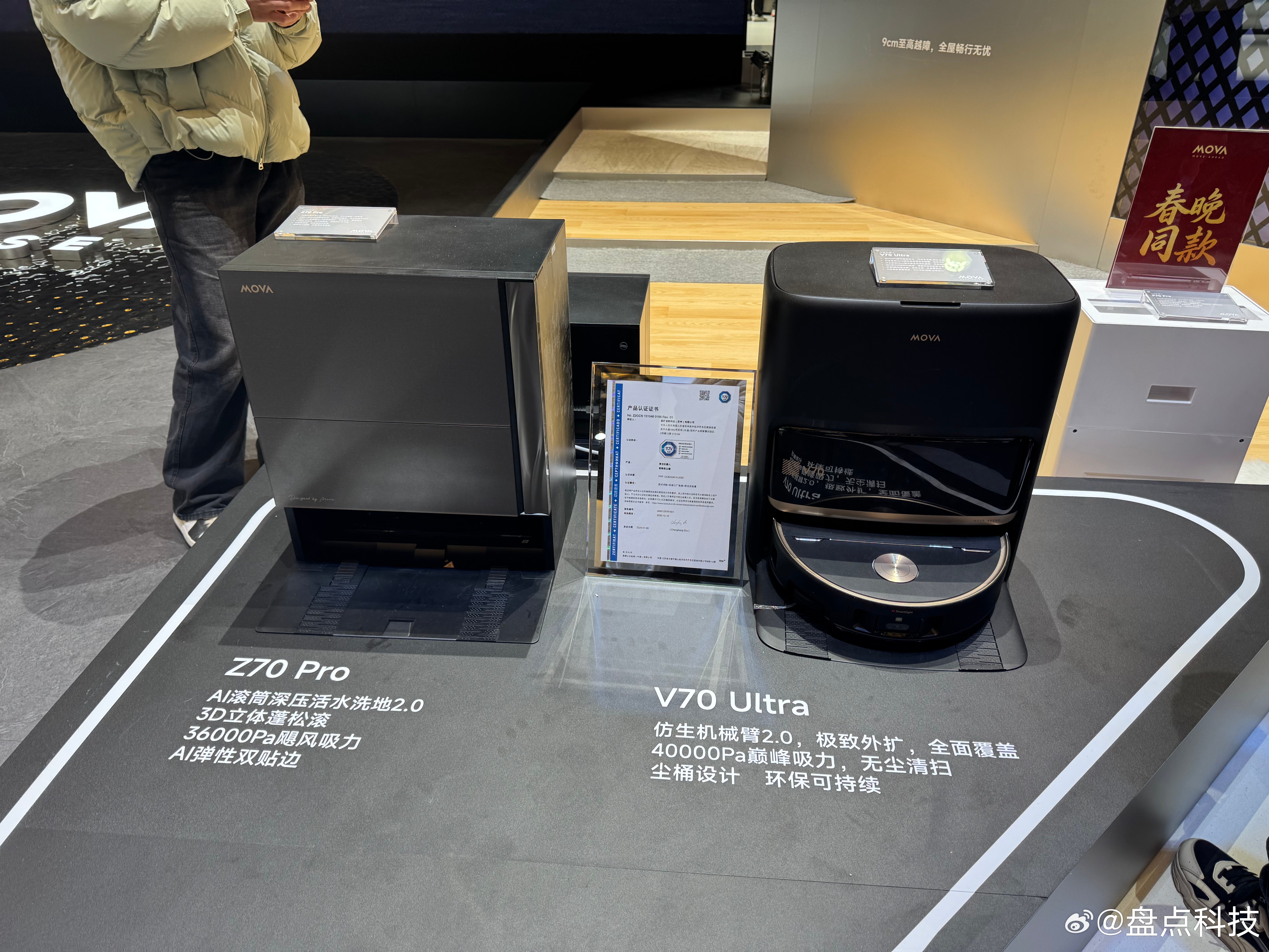 今天参加AWE的身份有点特殊，盘哥作为MOVA科技生态品鉴团，跟随着MOVA清洁