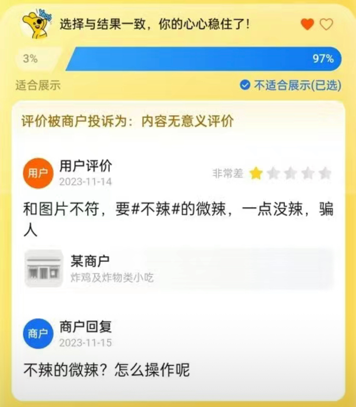 商家：你这是在为难我！ ​​​