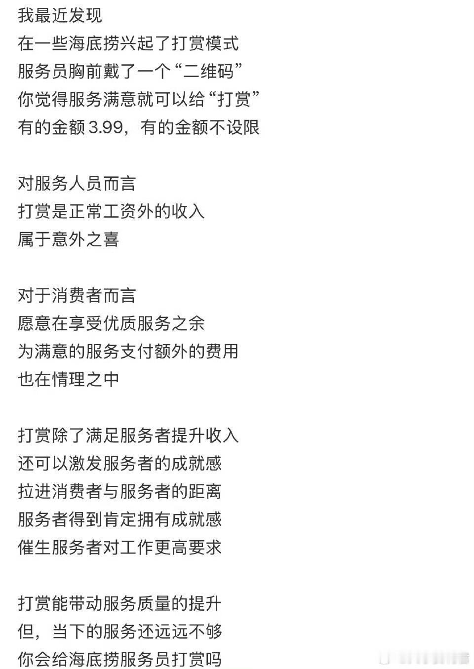 海底捞也开启了小费文化[吃惊] ​​​