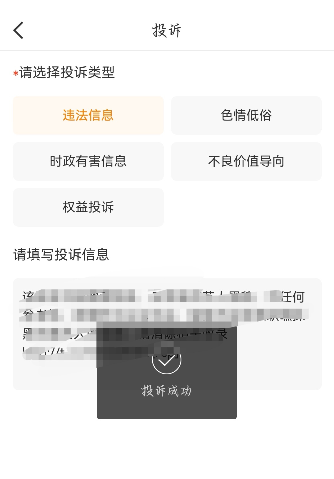 已反馈！ 