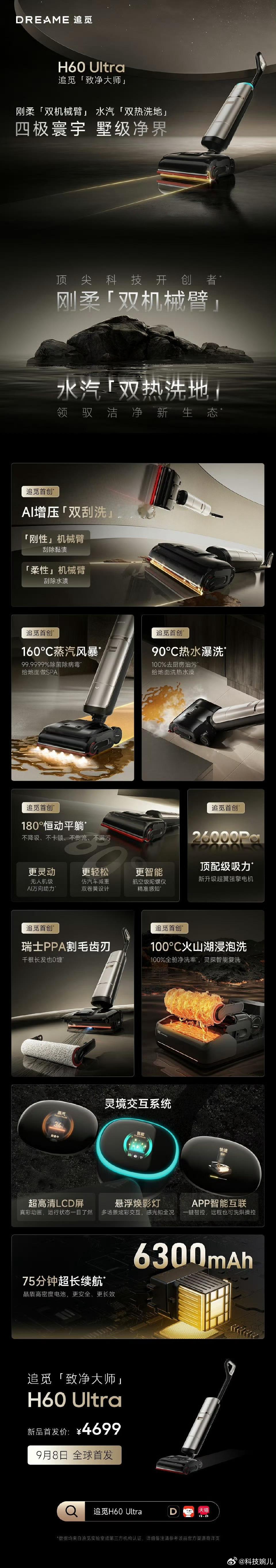 今日，全球首发的追觅「双」旗舰洗地机今天正式开售：T60 Ultra AI，搭载