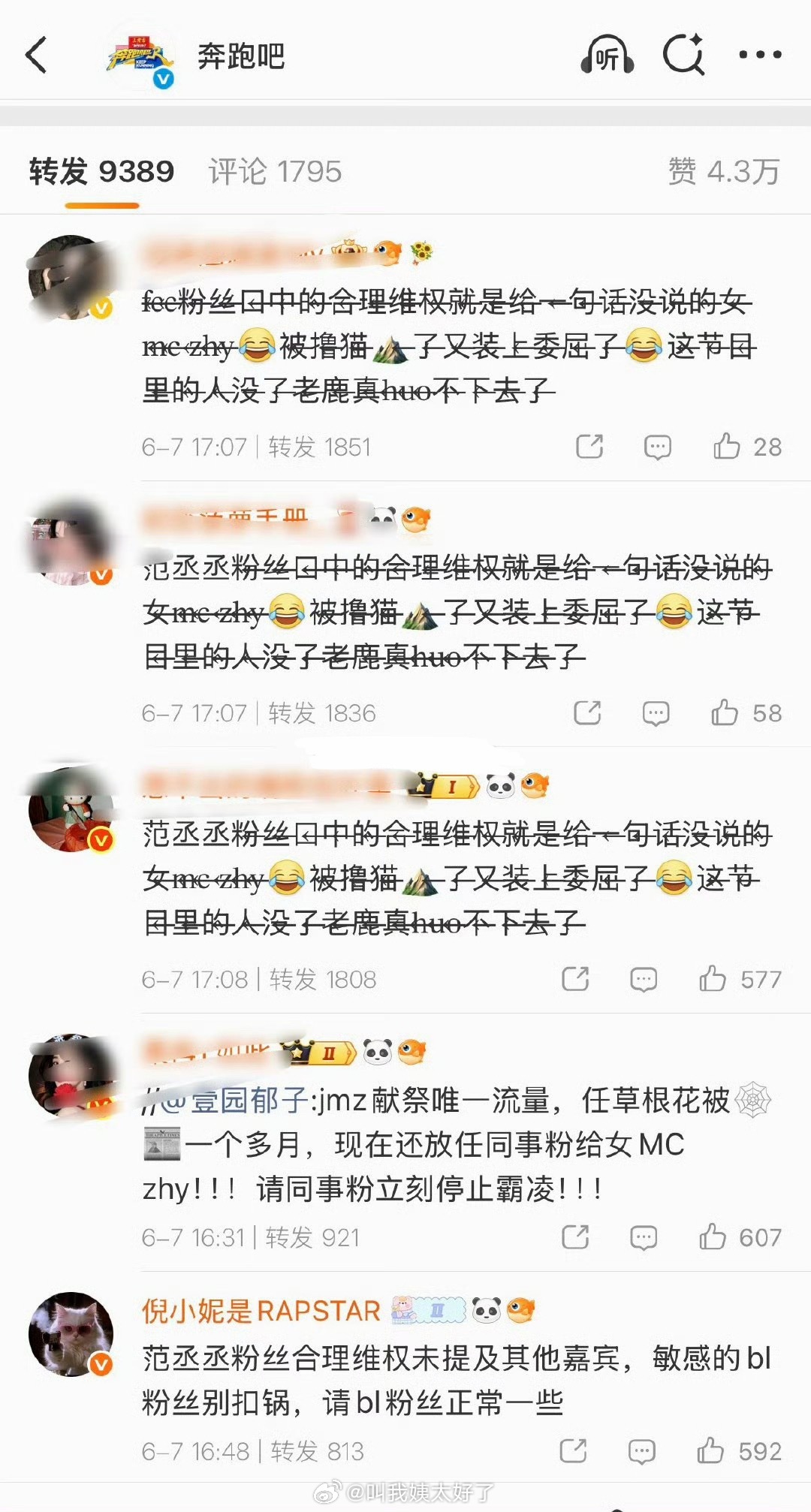 白鹿、范丞丞两家开始在奔跑吧🧣下维权了，大家感觉谁更无辜？ 