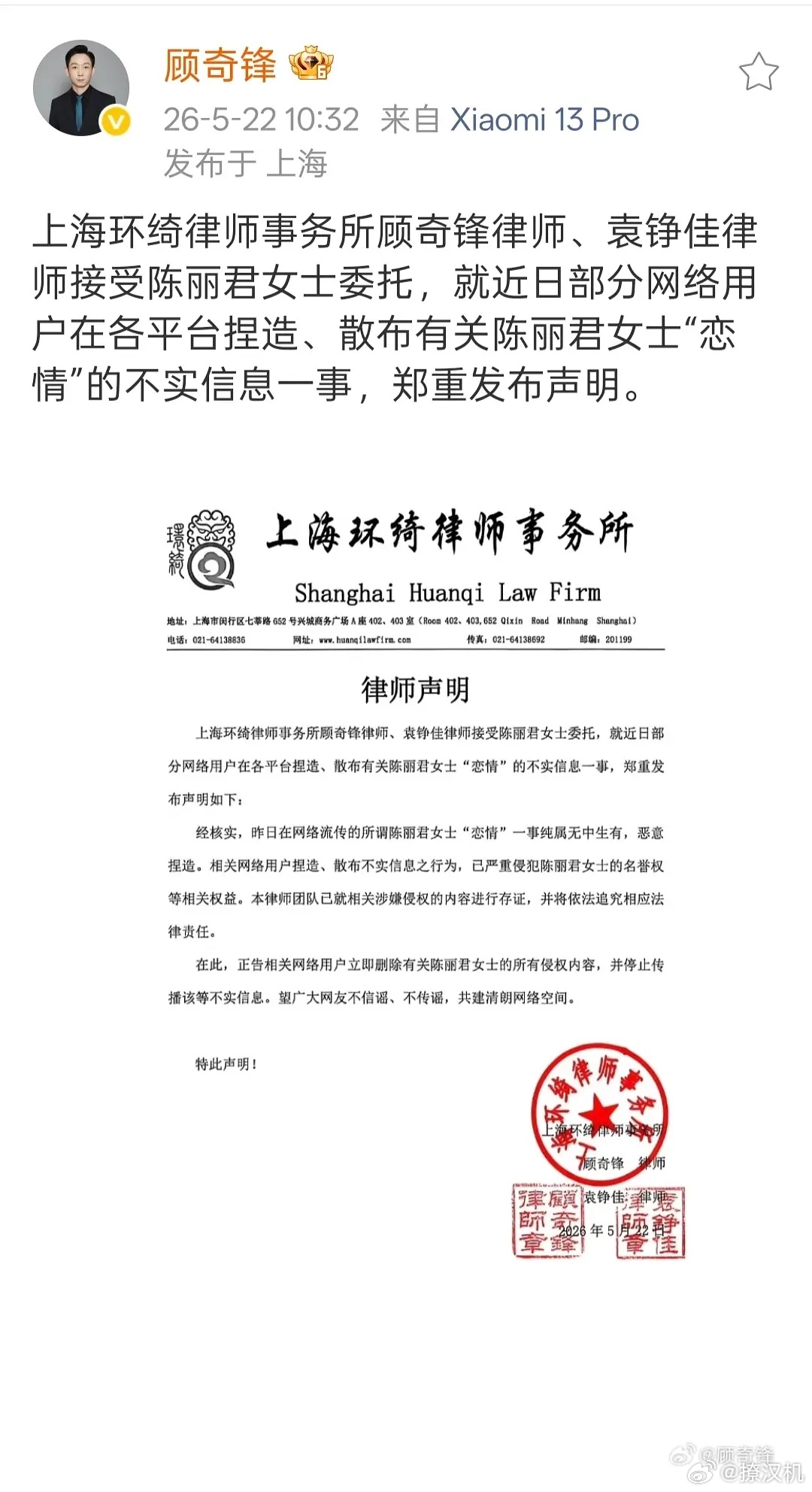 陈丽君这个作风一点不惯着内娱，辟谣恋情不够，还要发个律师声明。那些单身烫嘴的学着