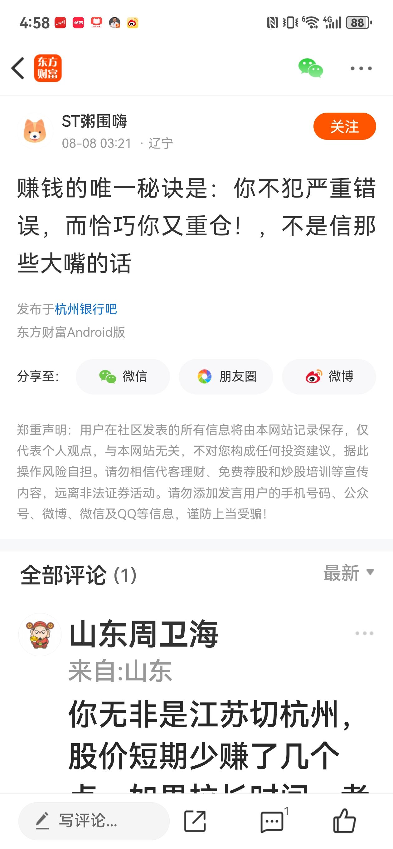 你无非是江苏切杭州，股价短期少赚了几个点。如果拉长时间，考虑到江苏核充较杭州低一