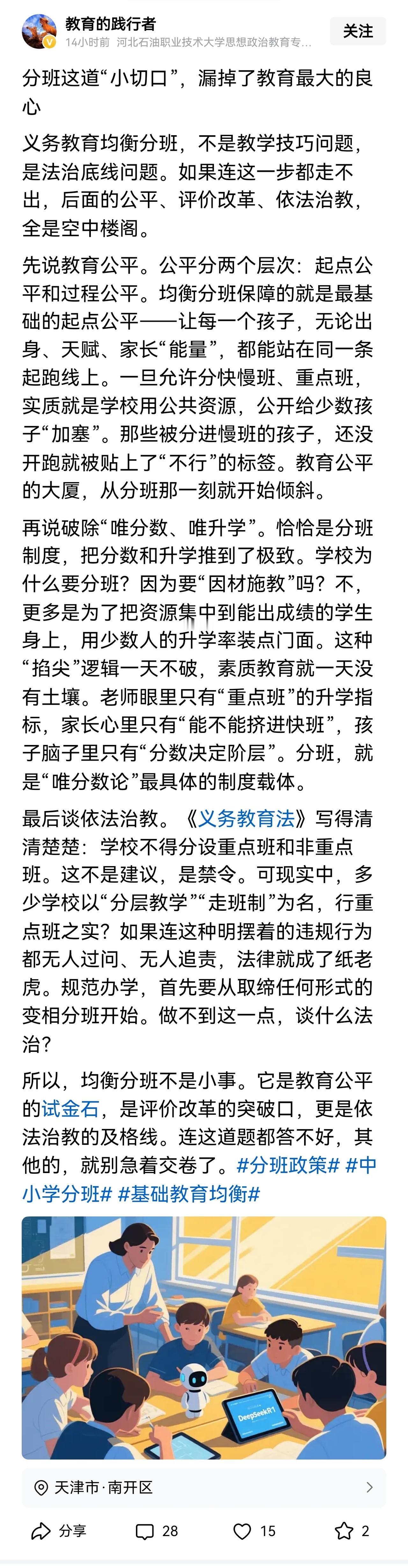 还有人说不但要分班，而且要每学期根据成绩分班一次。这是要把考试、排名、唯分数、唯