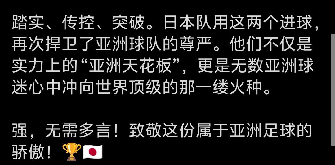 马来西亚网友：他们不仅是实力上的“亚洲天花板”，更是无数亚洲球迷心中冲向世界顶级