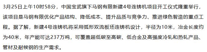 【融配达*午安资讯】年产237万吨项目开工！