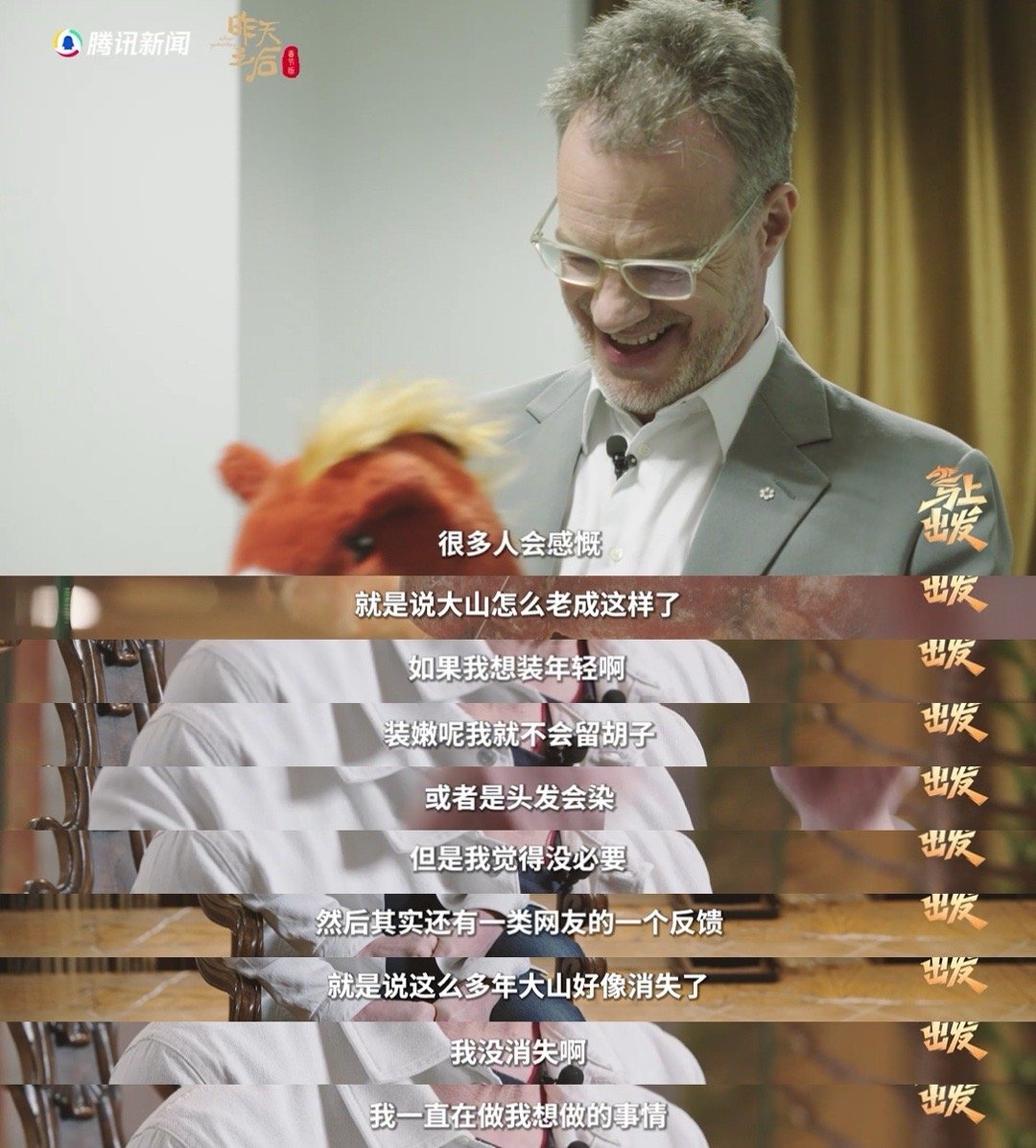 四登春晚的洋演员凭古诗朗诵翻红初代老外网红大山转型自媒体昨天之后 《昨天之后》采