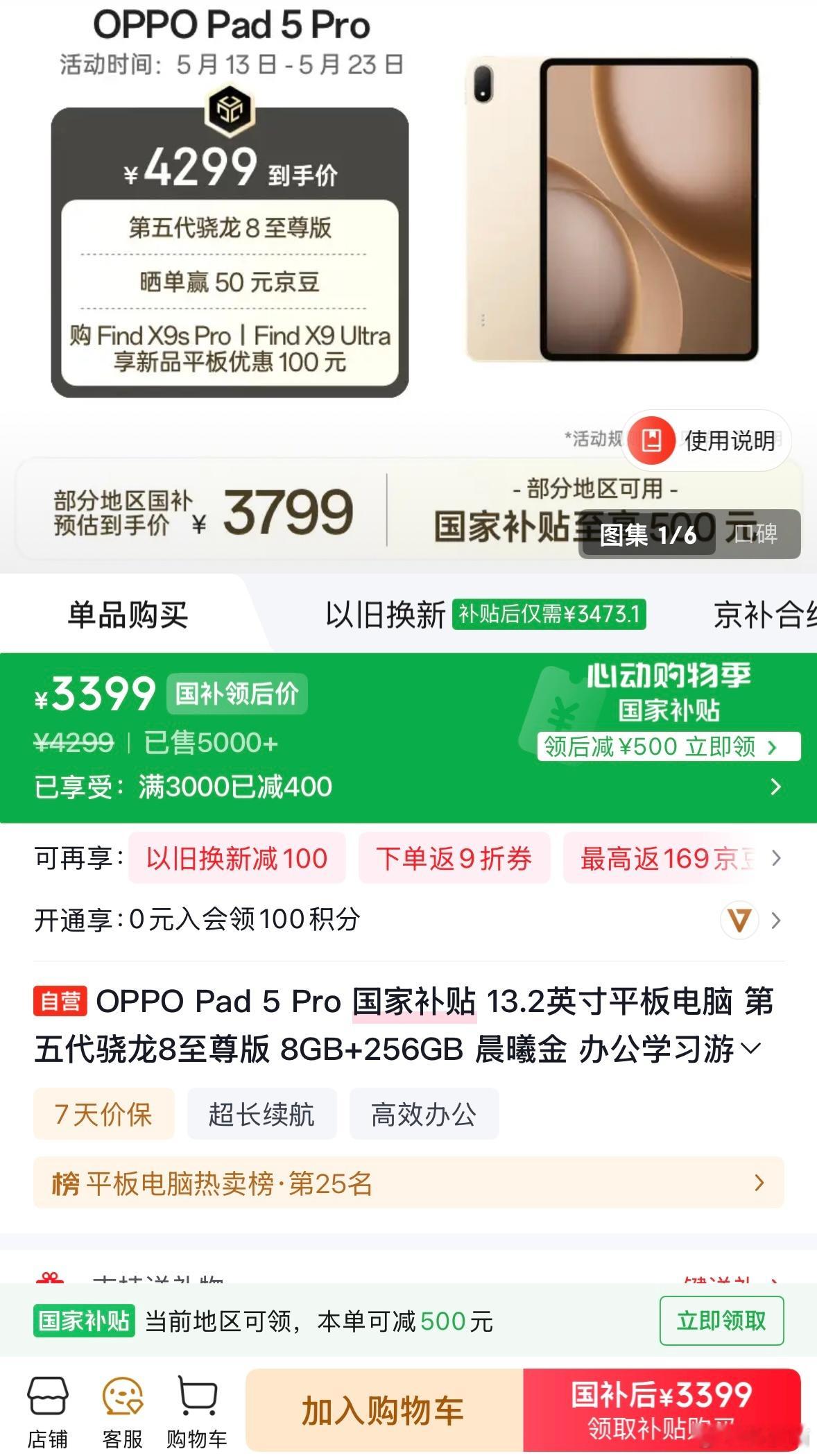 OPPO Pad mini降价8+256GB原国补价3199，现280412+2