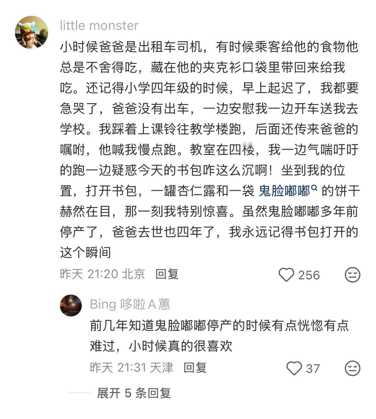 越长大越怀念小时候 有些回忆支撑着我们走到现在 ​​​