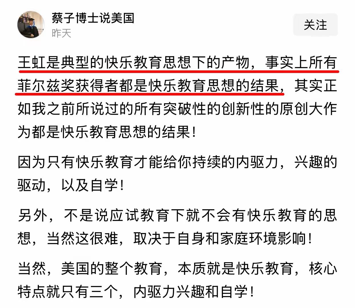 蔡子：王虹是典型快乐教育思想的产物

王虹获奖，蔡子指鹿为马！

王虹跟快乐教育