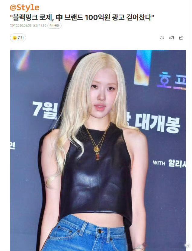朴彩英拒绝100亿韩元中国奶茶代言哪个奶茶那么牛能花100亿韩元找代言人 ​​​