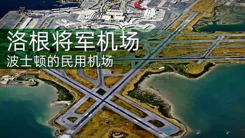 波士顿机场险些相撞：100米生死线暴露美国航空安全系统性漏洞6月20日，波士顿洛