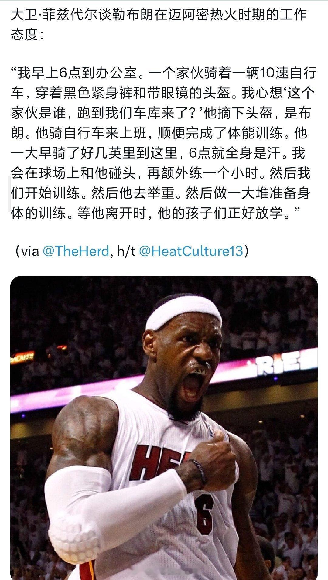 真相大白，詹姆斯离开热火的原因是因为买不起车，只能骑自行车上班，无法接孩子放学！