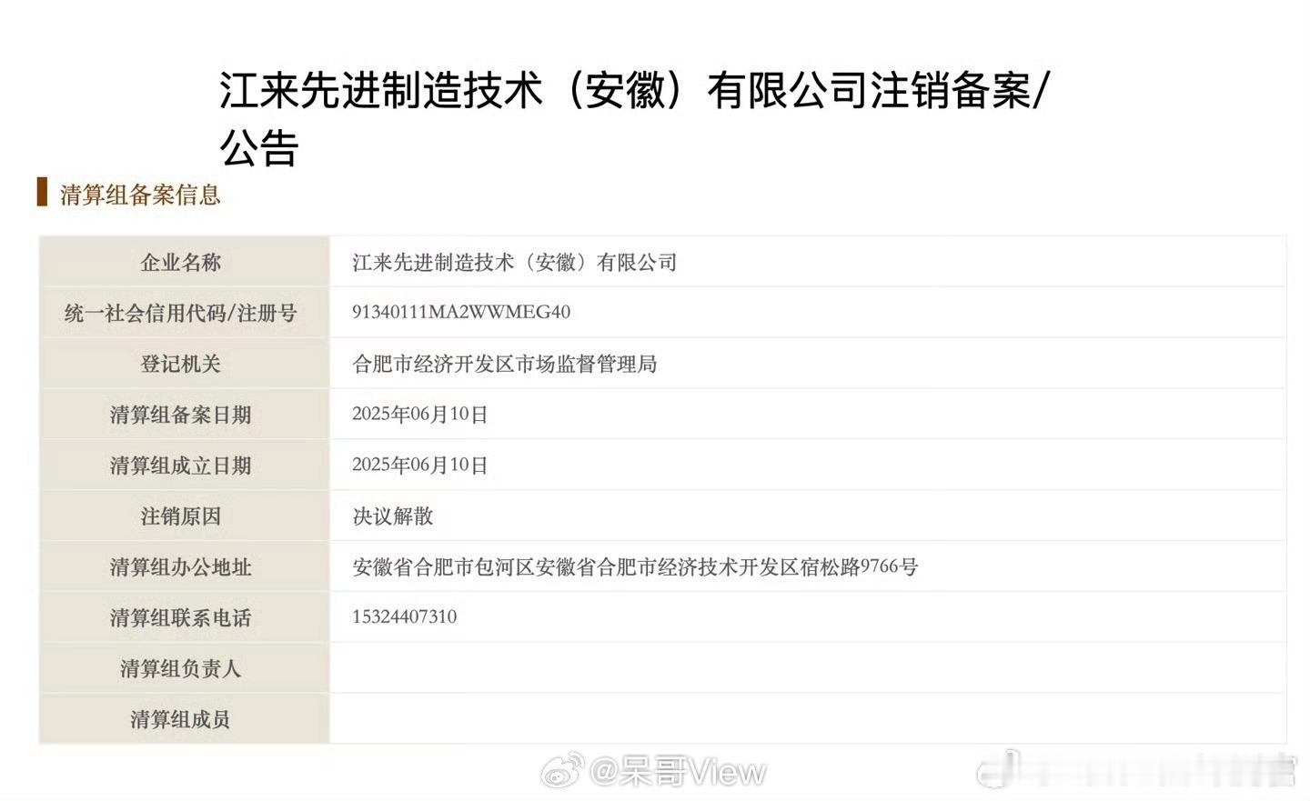 蔚来江淮合资公司拟注销合资公司解散不是结束，而是新的开始，蔚来和江淮希望可以继续