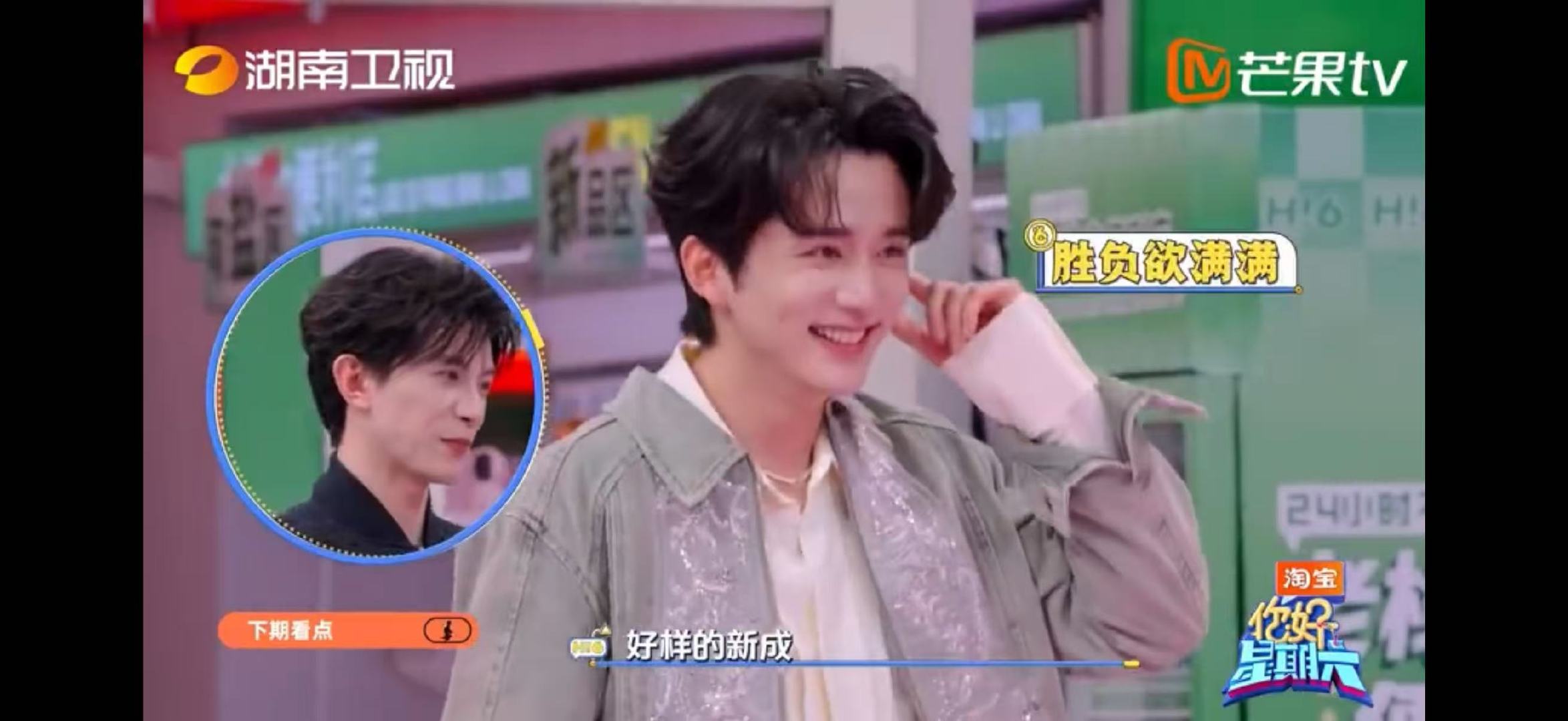 救命！你好星期六下期心动值拉满你好星期六舞台、游戏、搞笑、暧昧氛围全都有，看点直