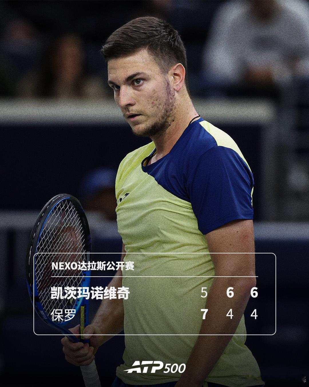 赛季首个八强💪ATP500 Nexo达拉斯公开赛第二轮，凯茨玛诺维奇苦战三盘以