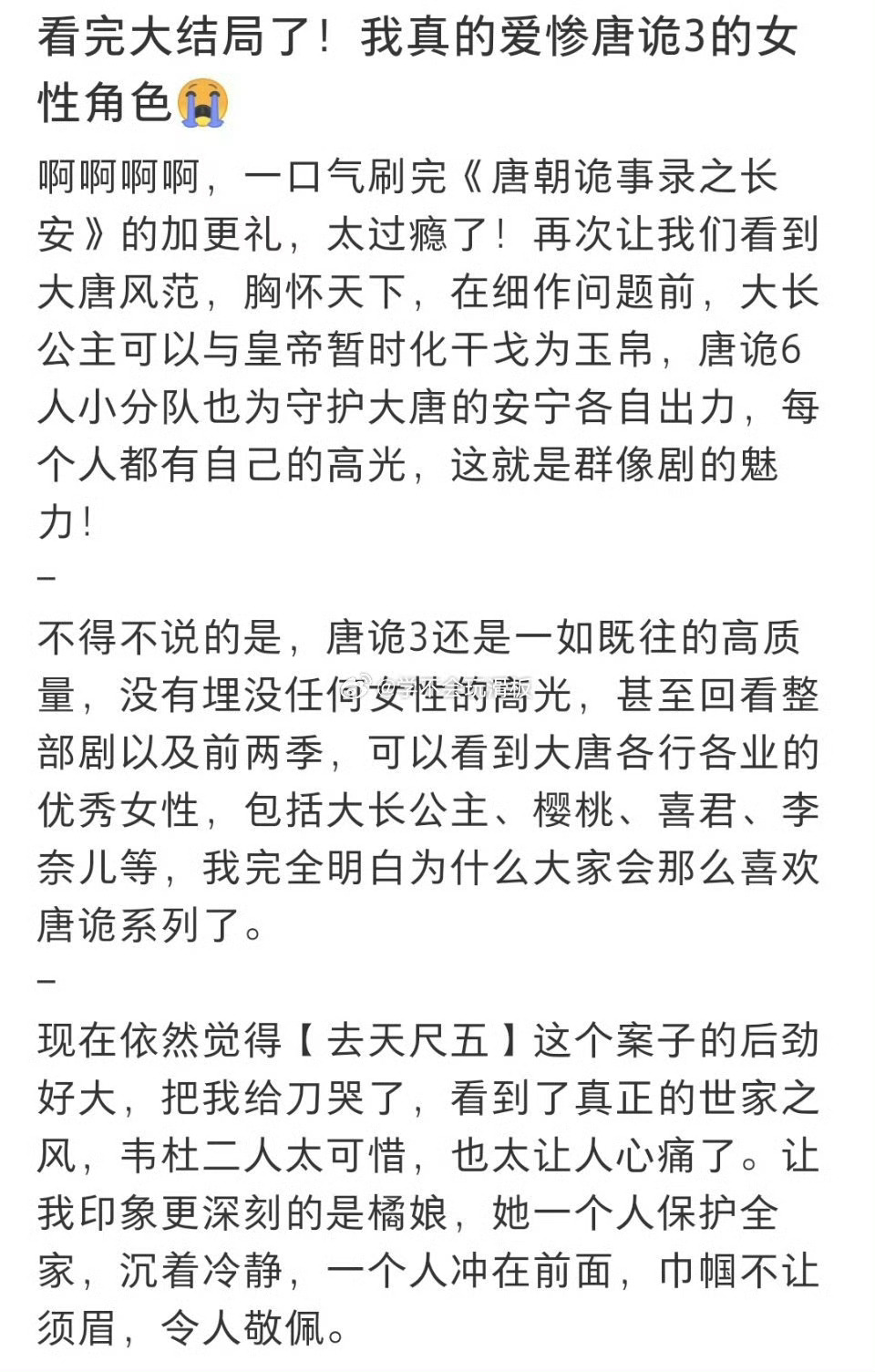 这部剧确实“女性角色高光”，连长安第一仵作的传承人也是女仵作。大长公主、喜君、樱