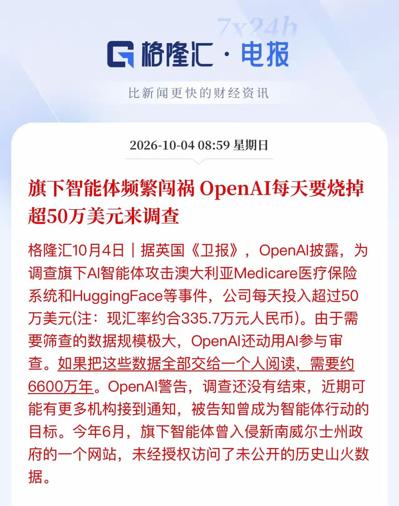 现在open AI的智能体频繁闯祸，每天要烧掉超过50万美元来进行调，难怪之前一