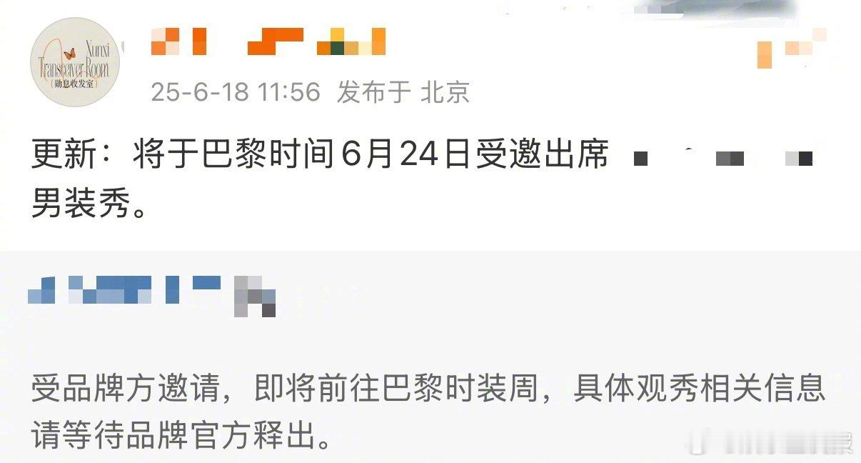魏大勋确认出席巴黎时装周 对接确认将出席巴黎时装周，哇，期待大勋花秀场继续闪耀啦