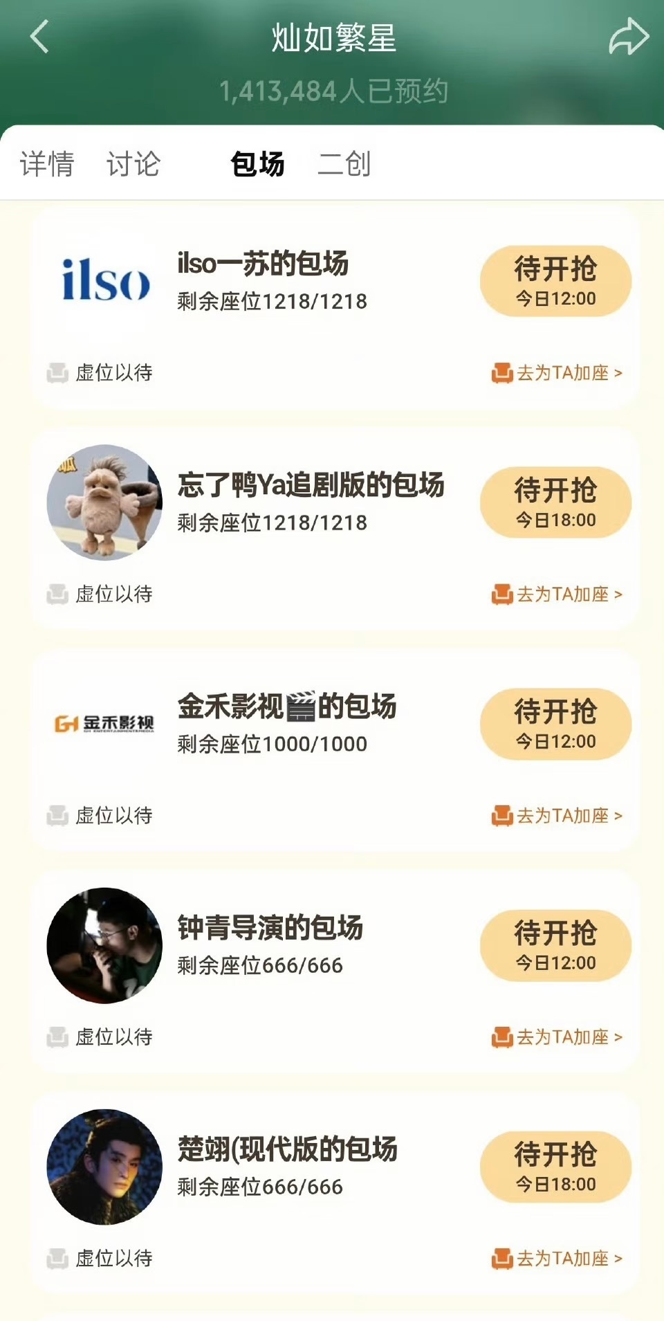 虞书欣灿如繁星云包场来了好多朋友林一、金靖等都来支持啦～我们欣欣子的人缘真的很好