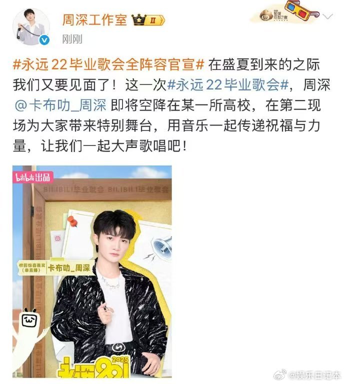 周深到底要降落在哪个学校啊 大学生们都快急疯了，周深到底“降临”哪所学校呀！工作